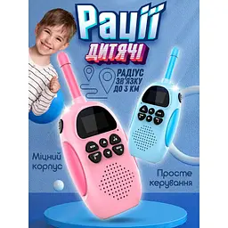 Рація Kids Walkie Talkie X23 Blue+Pink [136243] - мініатюра 8