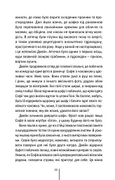 Послухай мене. Книга 13 - Тесс Ґеррітсен - миниатюра 13