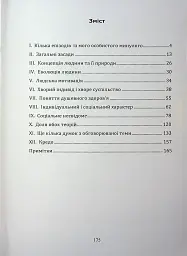 По той бік ілюзій, що поневолюють нас. Як я зіткнувся з Марксом і Фрейдом - мініатюра 17