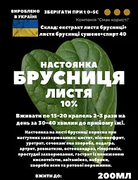 Настоянка на листі брусниці 200 мл - мініатюра 3