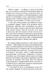 Вбивство: Психологічна плата за навчання вбивати на війні і в мирний час - мініатюра 6