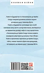 Сіддхартха. Паломництво до Країни Сходу - мініатюра 2