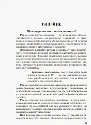 Дитина із синдромом Дауна - Анна Чеботарьова - миниатюра 7