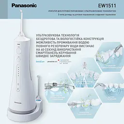 Іригатор Panasonic EW1511W520 з 2 насадками - мініатюра 2
