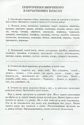 Українська мова 5 клас. Зошит-тренажер з правопису - мініатюра 3