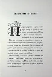 Мишеня на ім'я Мііка - Метт Гейґ (3870156)  - мініатюра 3