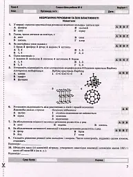 Хімія. 11 клас. Тестовий контроль результатів навчання. Рівень стандарту. - мініатюра 5