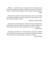 Девід Мітчелл. Тисяча осеней Якоба де Зута - Мітчелл Девід (Z102027У) - мініатюра 6