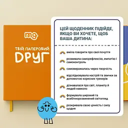 Дитячий щоденник "Твій паперовий друг" Memo Games 0034MG - мініатюра 10
