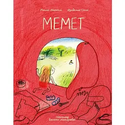 Мемет