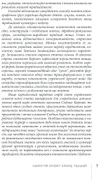 Традиційний стрій етнографічних груп українців Карпат - мініатюра 8