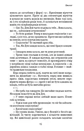 Пам'ять про минуле Землі. Книга 2. Темний ліс - мініатюра 13