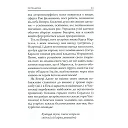 Книга Божественна комедія. Рай - Данте Аліг'єрі Астролябія (9786176641728/9786176642701) - мініатюра 2