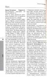 Путівник "Центральна Україна" - мініатюра 4