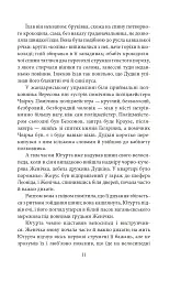 Югурта (Повість про старий Харків) - Майк Йогансен - мініатюра 11