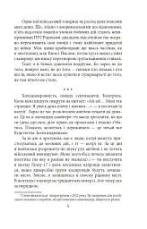 Війна. Вогонь, вода і мідні труби. 2022 рік - Галина Горицька - мініатюра 6