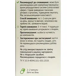 Дієтична добавка Фламулін форте для нормалізації функціонування сечостатевої системи 60 капсул - мініатюра 3