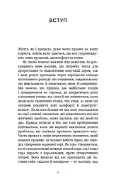 Тією горою є ви. Як перетворити самосаботаж на самовдосконалення - мініатюра 7