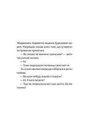 Чого я не навчився у школі. Філософія для шукачів пригод - мініатюра 4