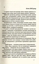 НУАР ПО-УКРАЇНСЬКИ - мініатюра 2