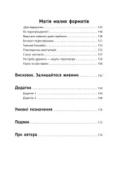 Переговори з дельфінами - мініатюра 6