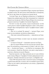 Діти Чумацького Шляху. Роман-тетралогія у 4 книгах. Книга 3,4 (1948-1951) - Докія Гуменна - мініатюра 12