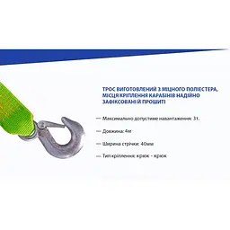 Трос буксирувальний Vitol ST206 стрічка 40 мм х 4 м (TP-206-3-1) - мініатюра 5