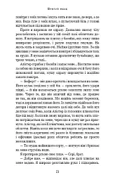 Врятуй мене - Мона Кастен - мініатюра 16