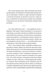 Відьомська кров - Олександр Ірванець - миниатюра 14