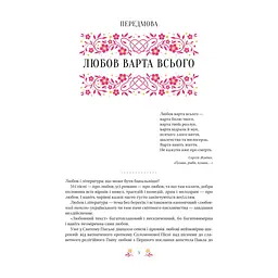 Книга Любовна класика - Ярина Цимбал Vivat (9786171713291) - миниатюра 7
