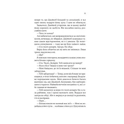 Ґудзики та страждання. 3 - Пенелопа Скай КСД (9786171507999) - мініатюра 4