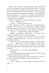 Зникнення - мініатюра 3