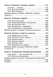 Здоров’я, безпека та добробут. Підручник. 5 клас - мініатюра 4