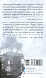 Фалько - мініатюра 2