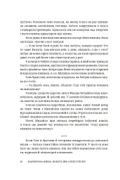 Мармурова жінка. Повість про Олену Пчілку - Олена Волинська - мініатюра 15