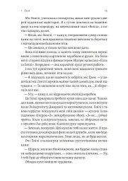 Усе, що ми не сказали - Слоан Гарлоу - мініатюра 10