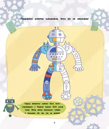 Ігри + наліпки. Роботи - Юлія Каспарова - мініатюра 2