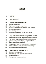 На добраніч! Усе про сон дитини та родини - мініатюра 3