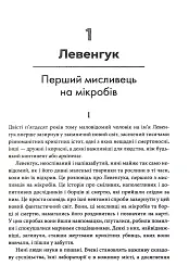 Мисливці на мікробів. Книга про головні відкриття у світі мікроорганізмів - Пол де Крайф - мініатюра 3