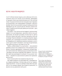 Великі ментальні моделі. Загальні концепції мислення - мініатюра 10