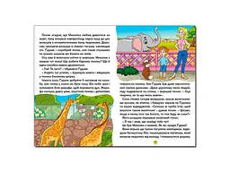 Книга Цікаві казки, Глорія - мініатюра 5