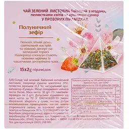 Чай зелений Lovare Strawberry marshmallow 30 г (15 шт. х 2 г) (806911) - мініатюра 4