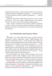 З чого починалося мистецтво - мініатюра 8