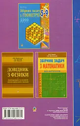 Збірник конкурсних задач з математики для підготовки до ЗНО - мініатюра 2