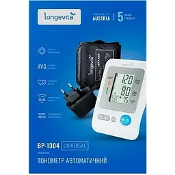 Тонометр Longevita BP-1304 з адаптером автоматичний на плече - мініатюра 4