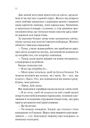 Книгарка з Траблсом-Крік - мініатюра 6