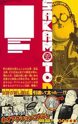 Манга Jump Comics Sakamoto Days Дні Сакамото японською 1 Том M JC JR 1 - мініатюра 2