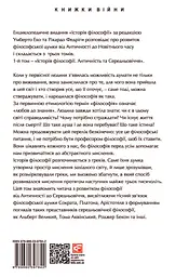 Історія філософії. Античність та Середньовіччя - мініатюра 2