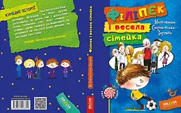Філіпек і весела сімейка - мініатюра 2