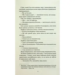 Між світами - Ф. Т. Лукенс КСД (9786171513556) - мініатюра 8